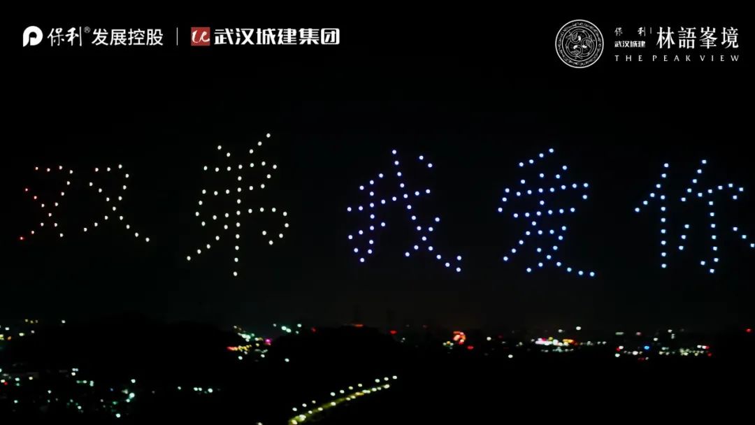 记零号时光无人机表演现场 记零号时光无人机表演现场