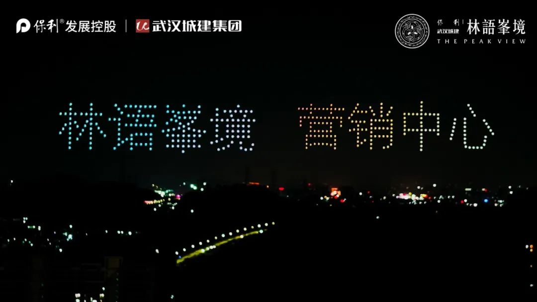 零号时光无人机表演现场 零号时光无人机表演现场
