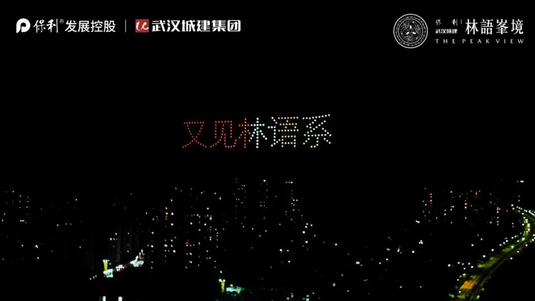 零号时光无人机表演现场 零号时光无人机表演现场