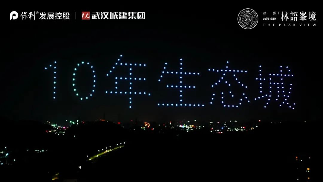 零号时光无人机表演现场 零号时光无人机表演现场