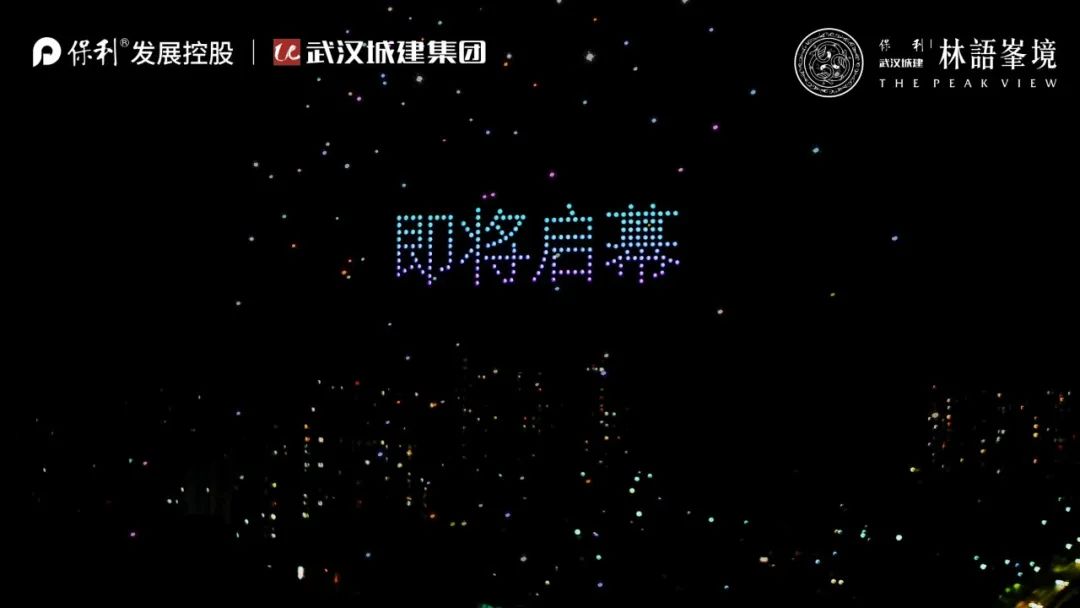 零号时光无人机表演现场 零号时光无人机表演现场
