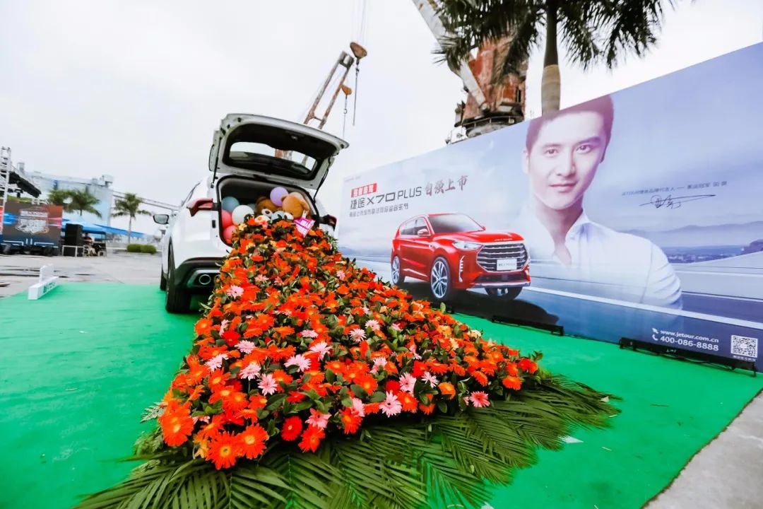 零号时光营销策划的捷途上市仪式 零号时光营销策划的捷途上市仪式