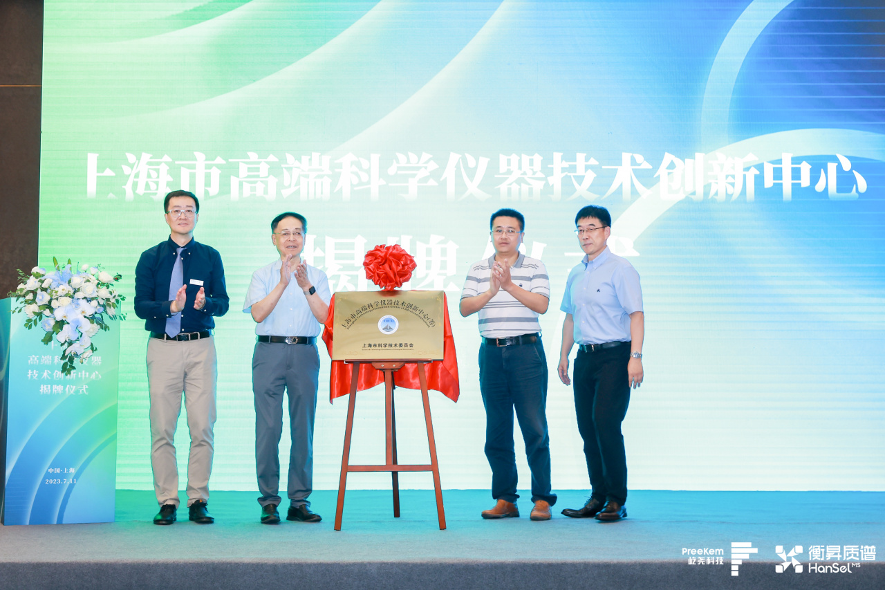 零号时光承接的上海市高端科学仪器技术创新中心揭牌仪式 零号时光承接的上海市高端科学仪器技术创新中心揭牌仪式