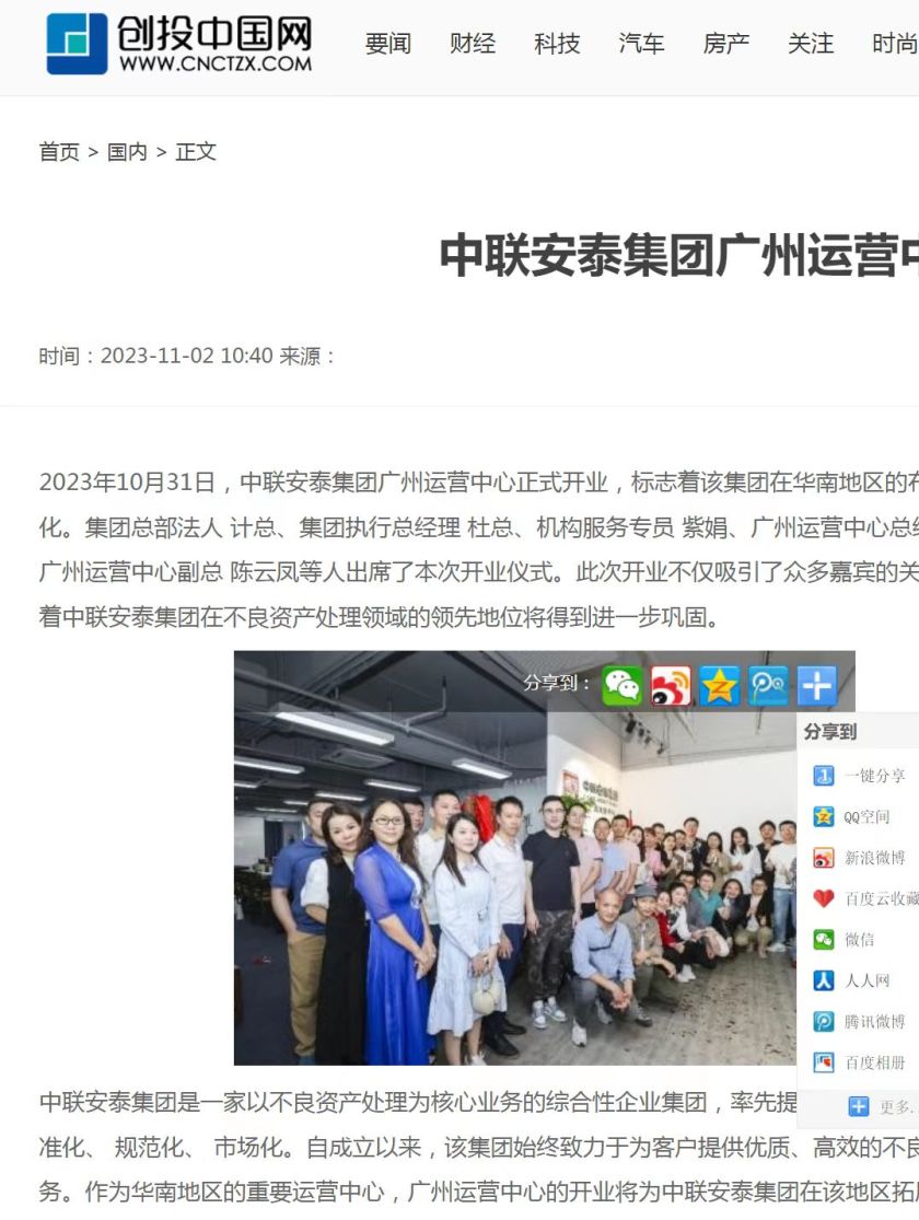 零号时光策划的中联安泰开业活动被各大媒体报道 零号时光策划的中联安泰开业活动被各大媒体报道