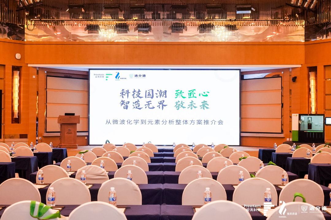 零号时光承接的从微博化学到元素分析整体方案推介会 零号时光承接的从微博化学到元素分析整体方案推介会