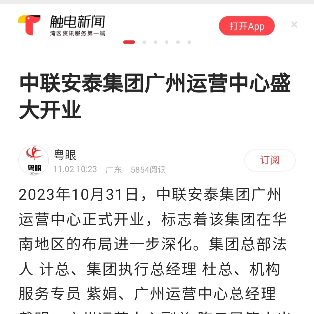 零号时光策划的中联安泰开业活动被各大媒体报道 零号时光策划的中联安泰开业活动被各大媒体报道