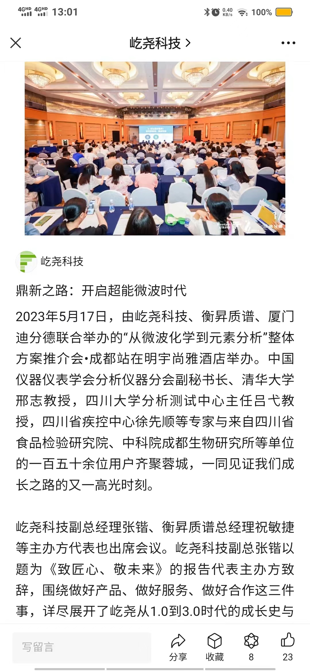 零号时光照片直播的会议现场 零号时光照片直播的会议现场