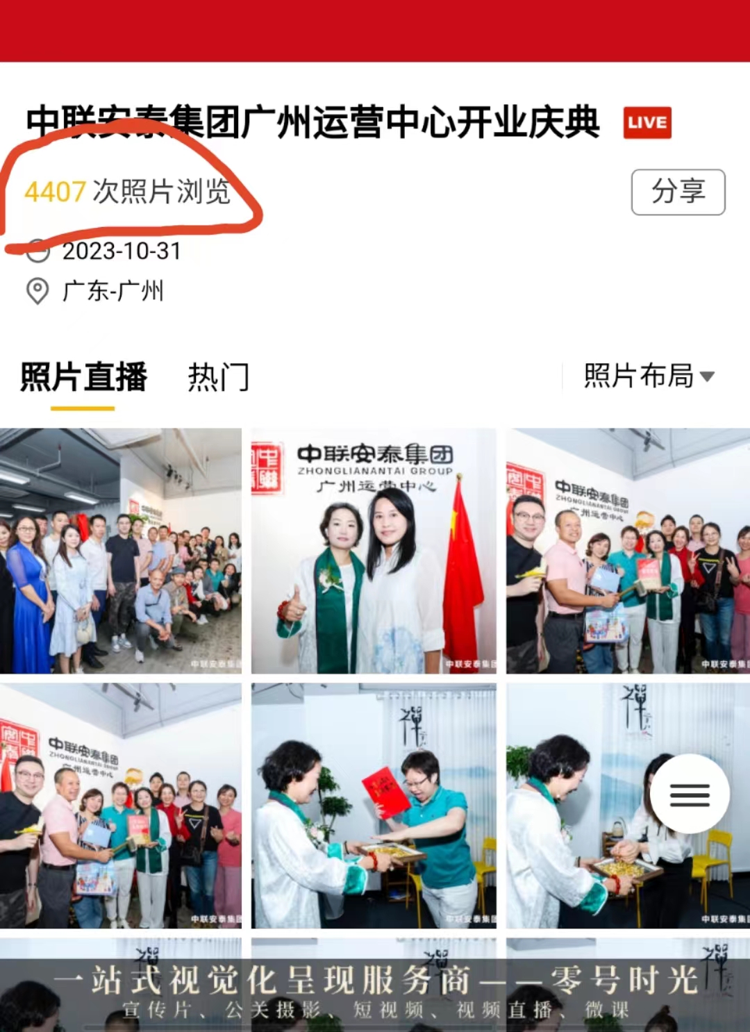 零号时光策划的中联安泰开业活动火爆全城 零号时光策划的中联安泰开业活动火爆全城