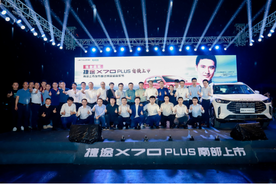 零号时光营销策划的捷途上市仪式 零号时光营销策划的捷途上市仪式