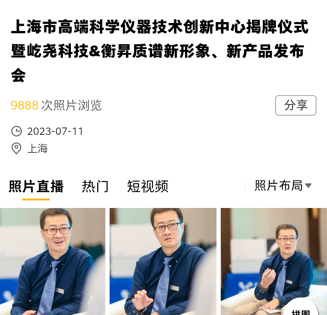 零号时光照片直播会议现场宣传数据 零号时光照片直播会议现场宣传数据