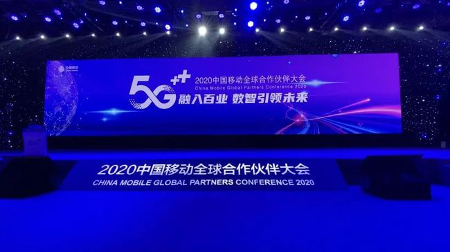 零号时光拍摄的中国移动5G合作伙伴大会