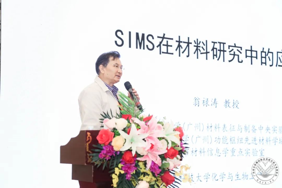 表面分析技术研讨会