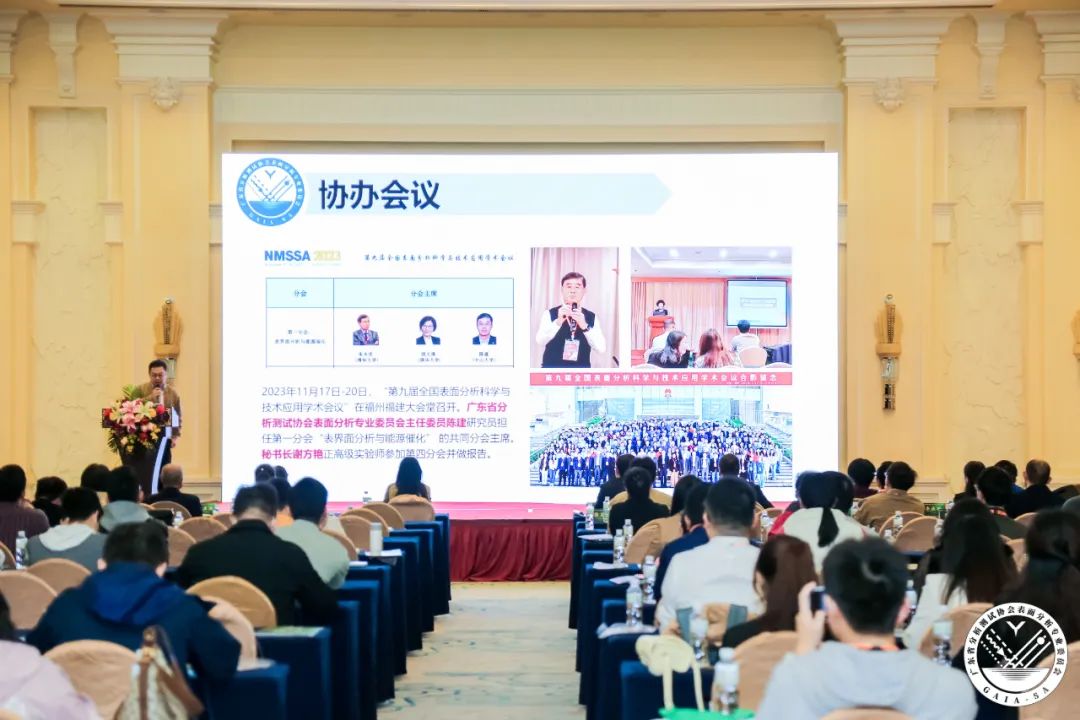 表面分析技术研讨会