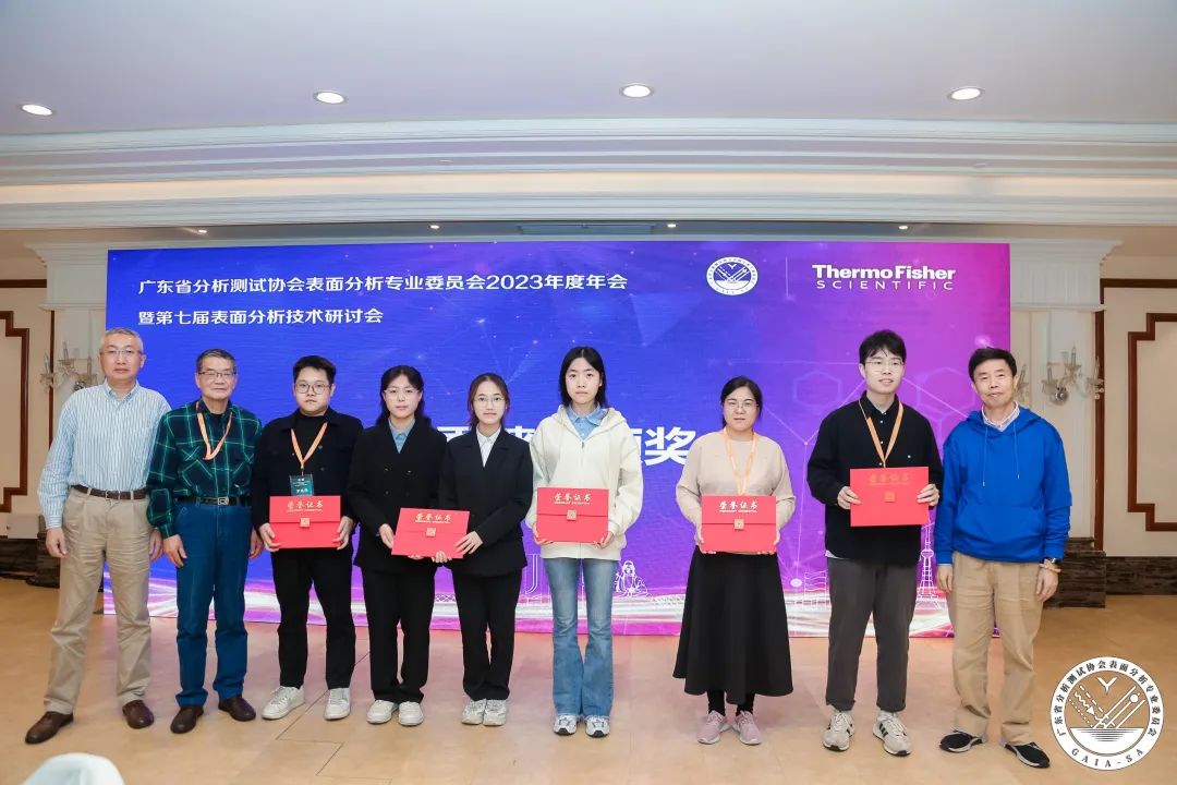 表面分析技术研讨会
