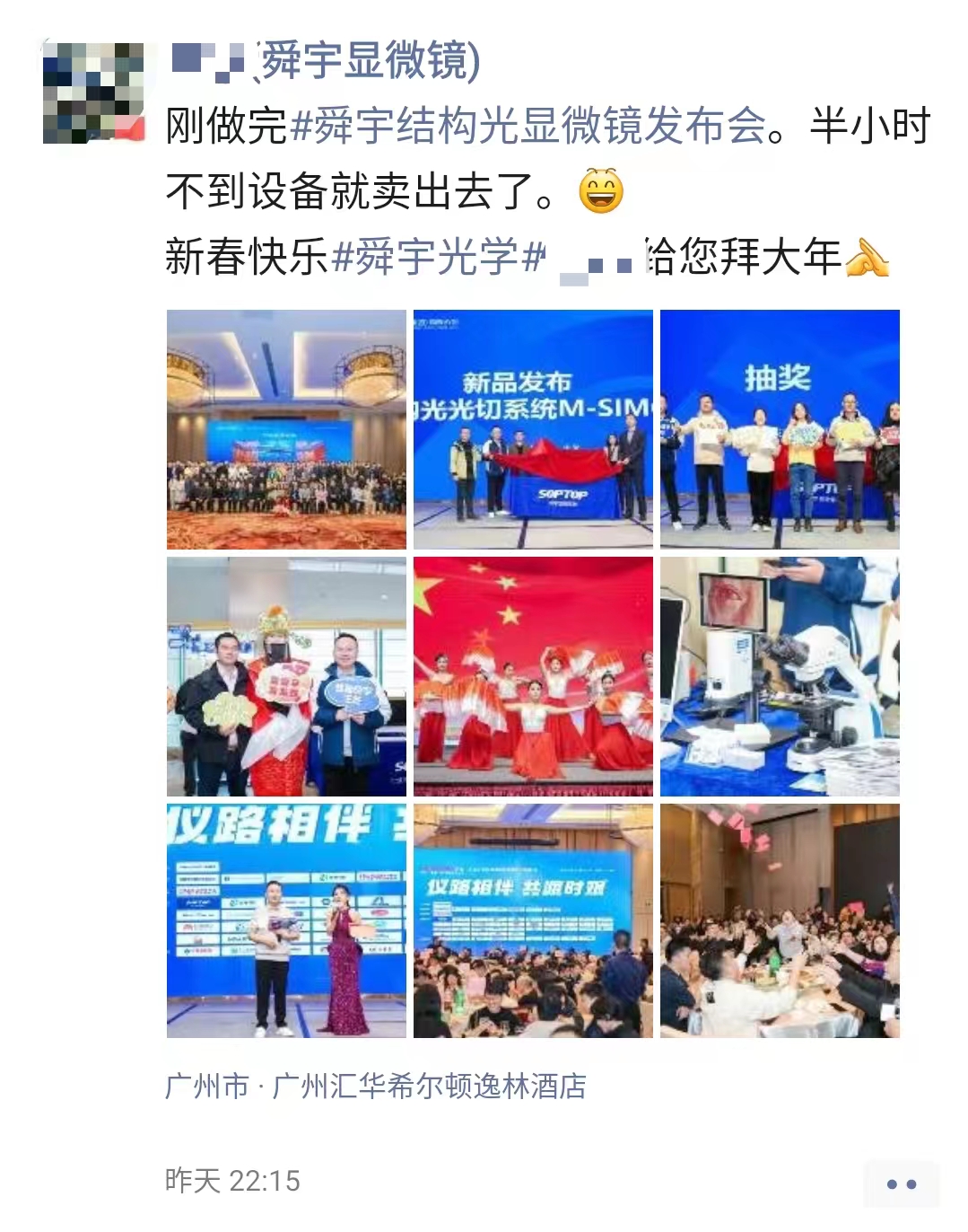 舜宇光学广州办负责人王冬发朋友圈庆祝产品卖出