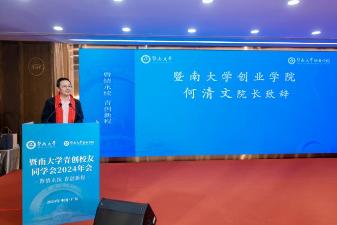 暨南大学创业学院院长、暨南大学青创校友同学会名誉会长何清文