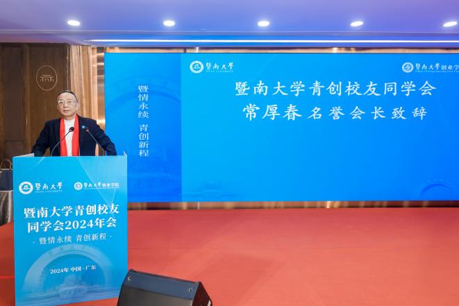 暨南大学讲座教授、暨南大学青创校友同学会名誉会长、迪森集团名誉董事长常厚春教授