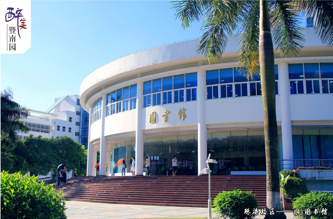 暨南大学珠海校区景色