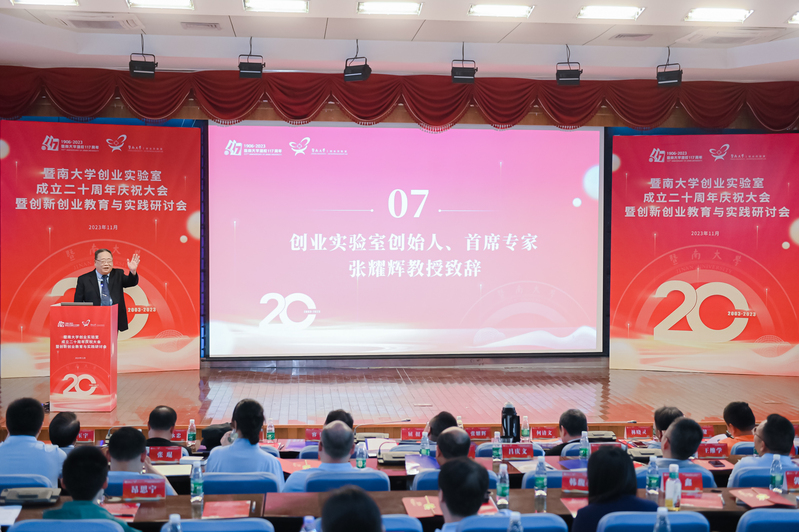 暨南大学张耀辉教授