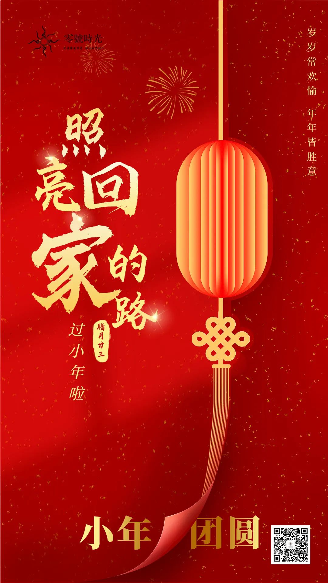 腊月廿十三小年到了