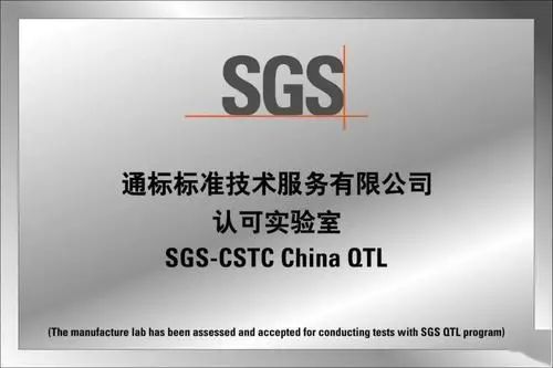 SGS颁发的证书