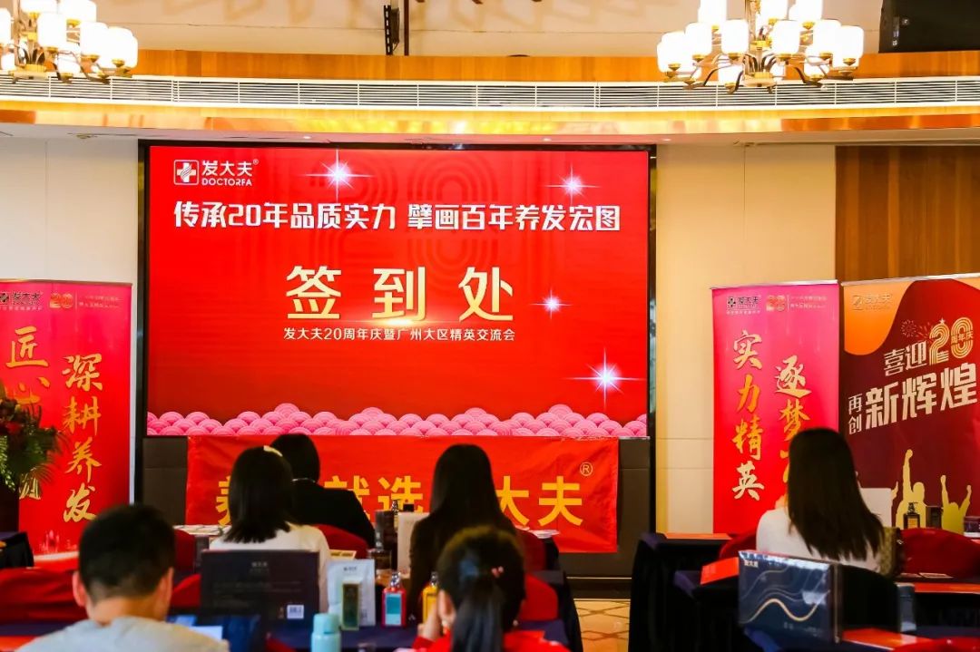 零号时光拍摄的发大夫年会
