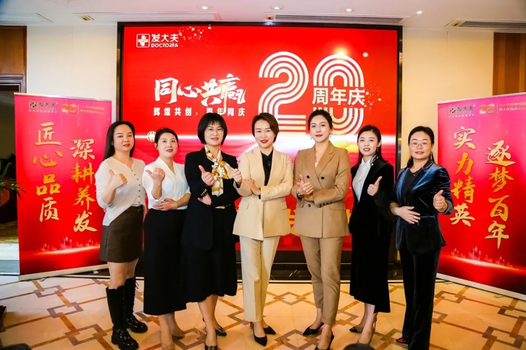 零号时光拍摄的发大夫年会