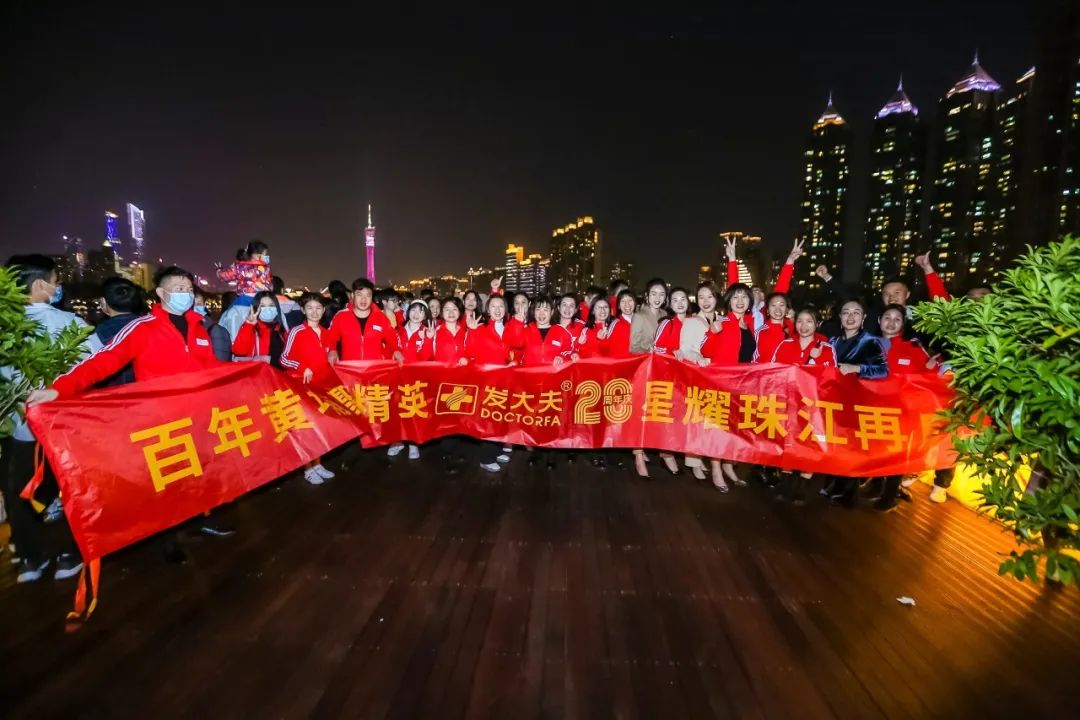 零号时光拍摄的发大夫年会