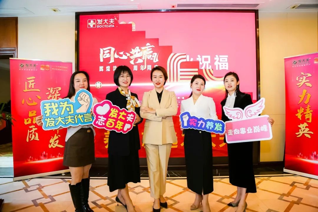零号时光拍摄的发大夫年会