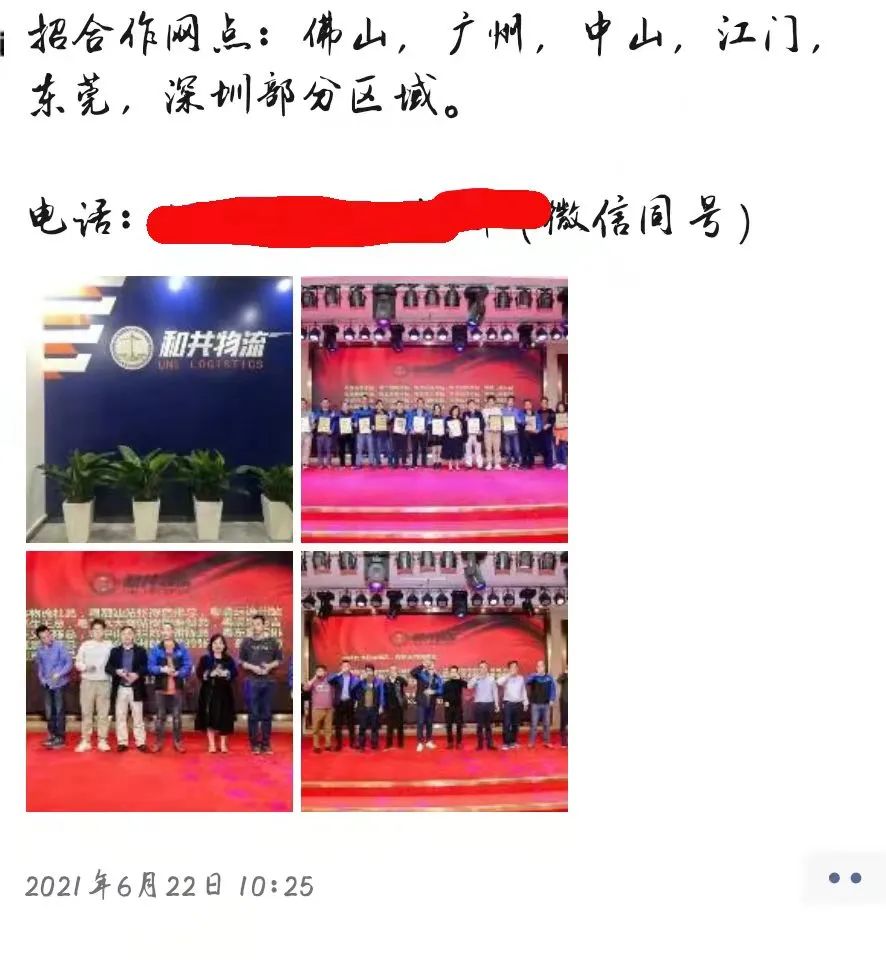 零号时光为和共物流进行图片直播被分享