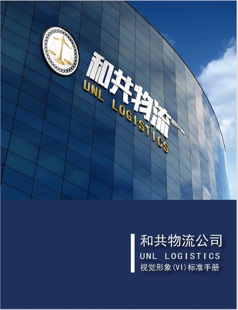 零号时光为和共物流制定的VI标准手册