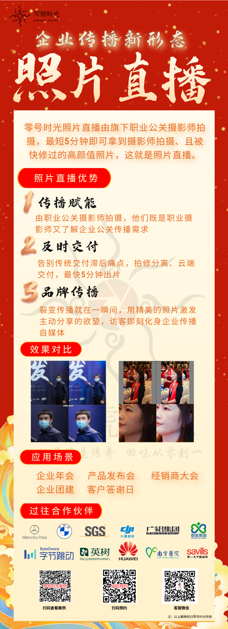 照片直播宣传长图.png