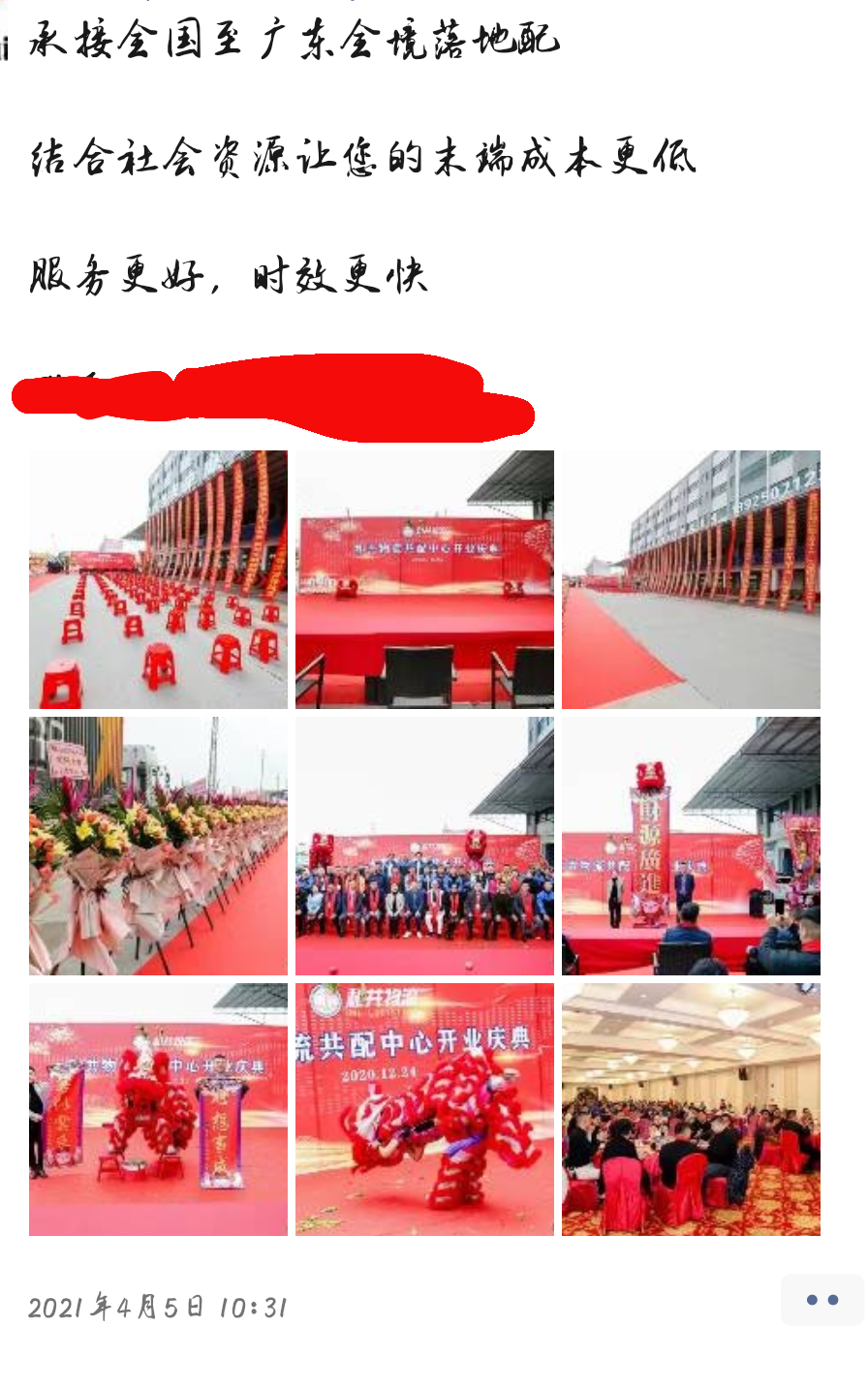 零号时光为和共物流进行图片直播被分享