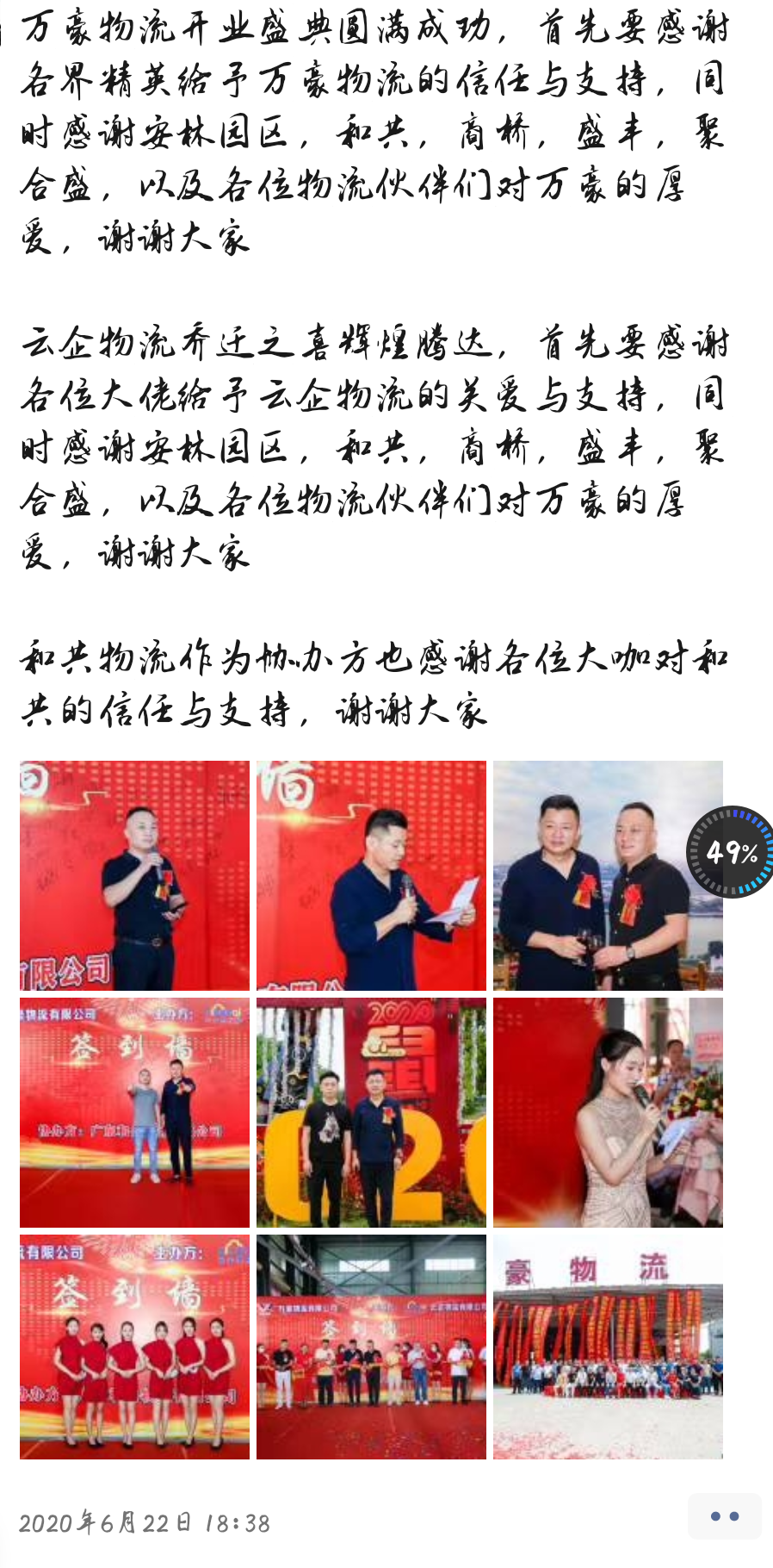 零号时光为和共物流进行图片直播被分享